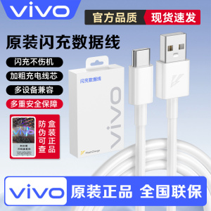 vivo原装闪充数据线正品Type-c快充S15 S7 S9 S12 S16充电线X27 X30 X50 X60 X70pro X80手机原配iQOO9neo5/7