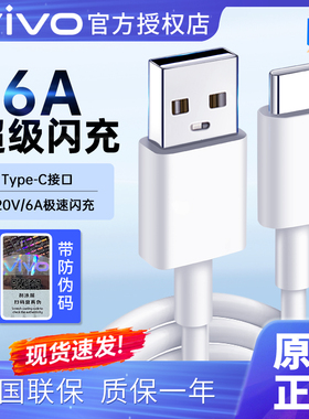 vivo原装6a数据线Type-c超级闪充x90x80x70x60s15s16系列y77iqoo8 9 10 11neo5pro7se x flod充电线快充手机