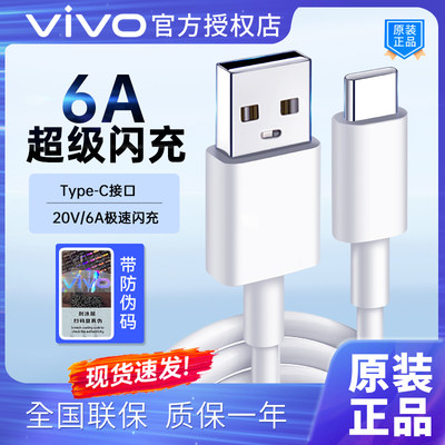 vivo原装6A闪充数据线快充充电线