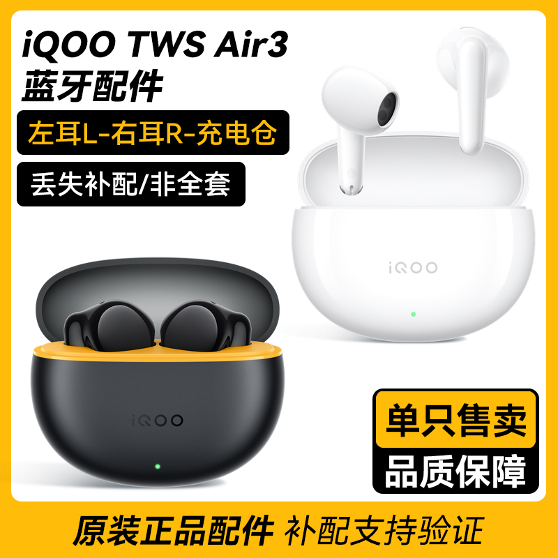 vivo iQOOTWS air3真无线蓝牙耳机游戏电竞跑步运动单耳充电仓