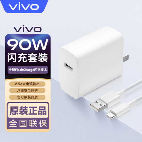vivo原装90W充电器Type-C闪充套装X200多重安全保护 X200X200proX200Promini手机快充