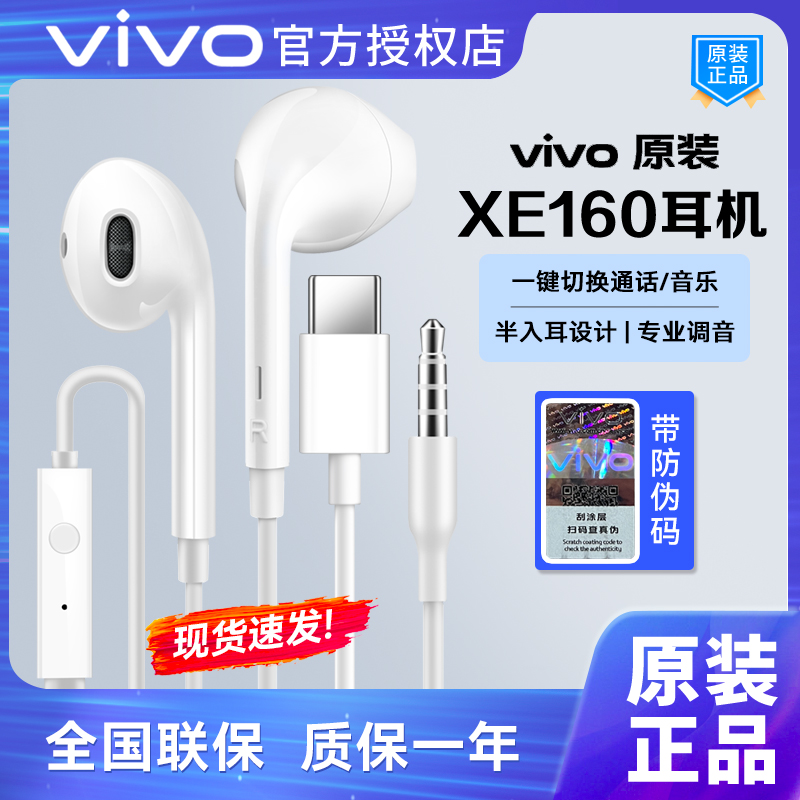 vivo原装正品有线耳机Type-c接口