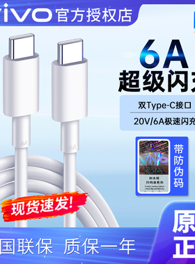 vivo原装6A数据线type-c超快闪充iQOO充电线X80 S15 S16pro iqoo8pro 9 IQOO10 11 NEO5 X90pro X flod手机