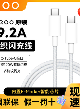 vivo iQOO原装9.2A数据线Type-c超级闪充7 8 9 10Neo5pro8se z6z7flod充电线手机快充x80x90x70Pro s15s16s17