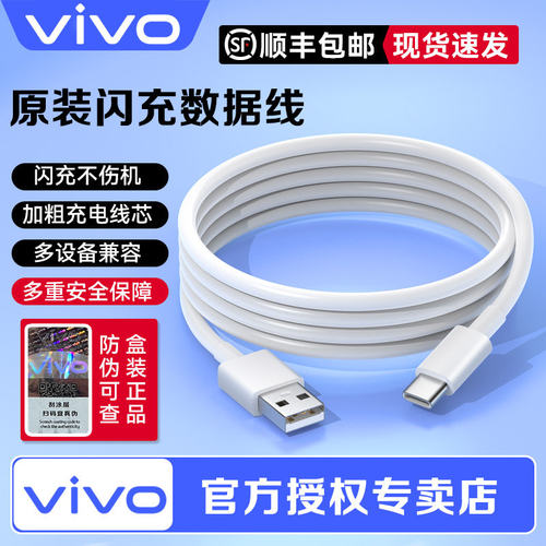 vivo原装正品Type-c闪充数据线