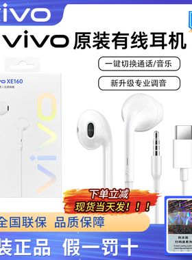 vivo耳机原装正品Type-c有线半入耳式X80 X60 X100 X90 S15 s20