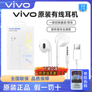 vivo耳机原装正品Type-c有线半入耳式X80 X60 X100 X90 S15 s20