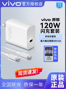 vivo原装120W闪充充电器套装X90 90Pro X100手机快充适用于iQOO7 8 9Pro 10 Neo7充电头数据线原配正品