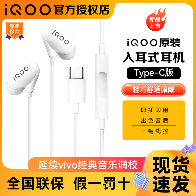 vivo iQOO原装有线耳机入耳式线控带麦适配苹果oppo手机音乐耳机
