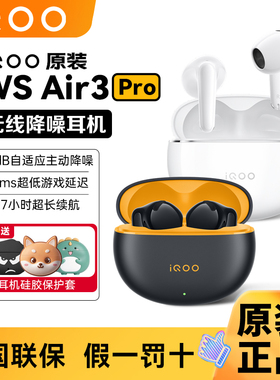 vivo iQOO air3pro蓝牙耳机智能降噪游戏低延迟超长续航半入耳式