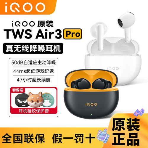 vivo iQOO air3pro蓝牙耳机智能降噪游戏低延迟超长续航半入耳式