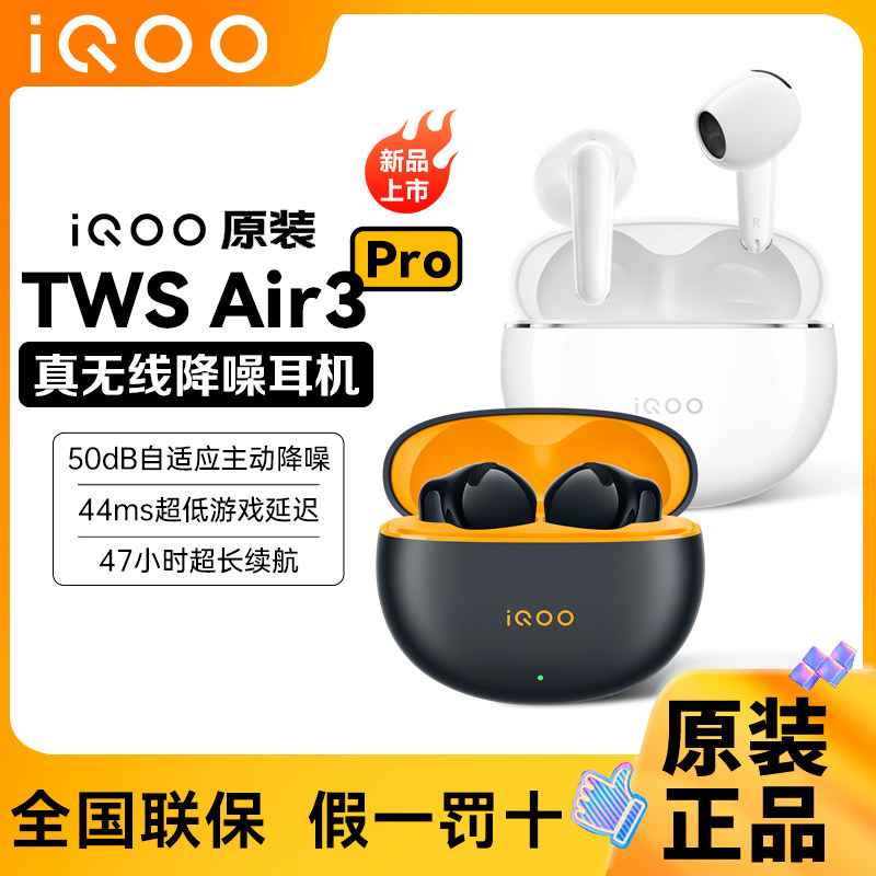 vivo iQOO air3pro蓝牙耳机智能降噪游戏低延迟超长续航半入耳式
