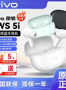 vivo TWS 5i真无线蓝牙耳机超长续航低延迟入耳式AI通话降噪iQOO