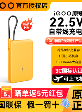 【3C认证】vivo iQOO原装闪充移动电源超轻薄一体式快充线10000mAh毫安充电宝兼容苹果安卓安全可上飞机高铁