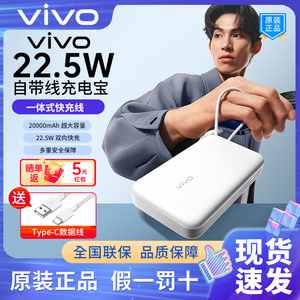 vivo原装22.5W充电宝自带线20000mAh大容量适配iPhone16/15快充X200iQOO13充电宝小米一加oppo多设备兼容