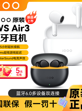 vivo iQOO TWS Air3原装真无线蓝牙耳机音乐游戏运动降噪超轻佩戴