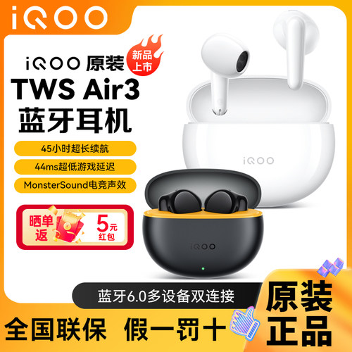 vivoiQOO原装Air3无线蓝牙耳机