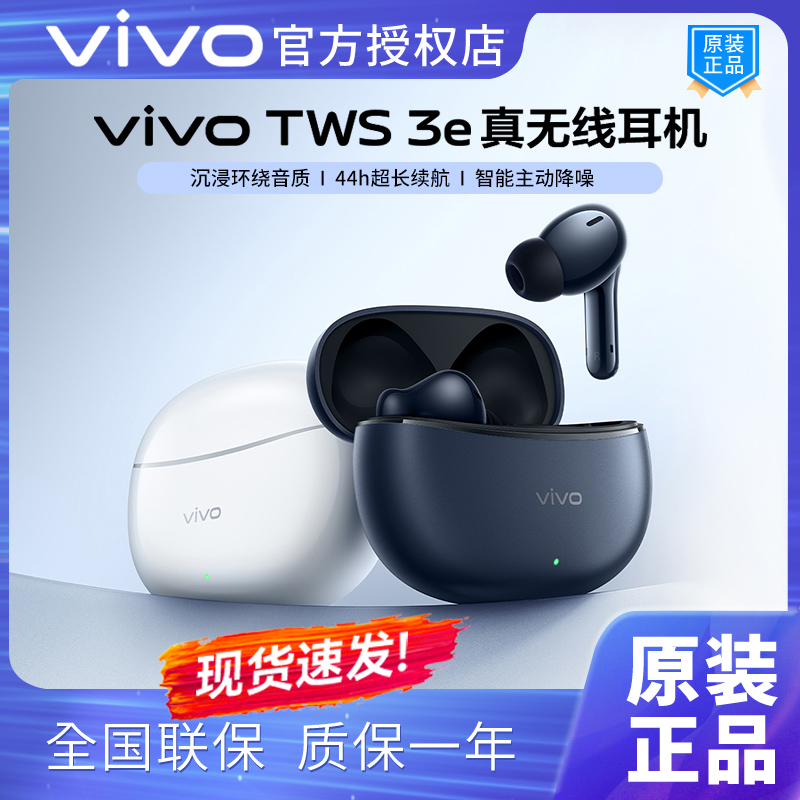 vivo TWS 3e蓝牙耳机沉浸音质超长续航智能主动降噪通用苹果华为 影音电器 蓝牙耳机 原图主图