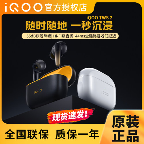 vivo iQOO原装TWS 2真无线蓝牙耳机降噪低延迟长续航HiFi级音质