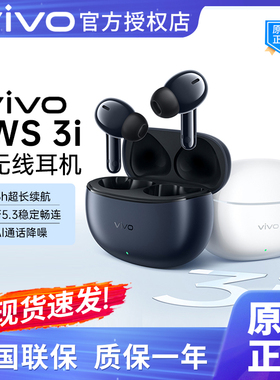 vivo TWS 3i原装真无线蓝牙耳机45H超长续航AI通话降噪入耳式音乐