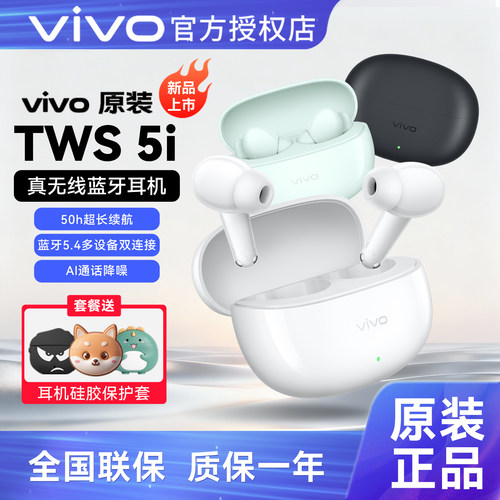 vivo TWS 5i真无线蓝牙耳机超长续航低延迟入耳式AI通话降噪iQOO