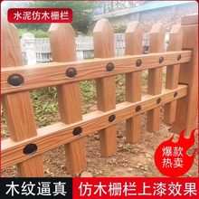 水泥仿木栅栏河道公园景区围栏庭院花园草坪护栏池塘木纹隔离栏杆