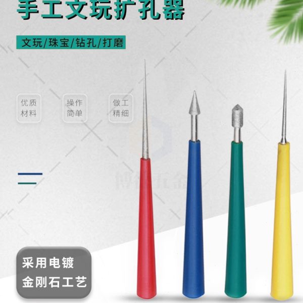 手动扩孔钻文玩蜜蜡珍珠模型电动砂打磨扩针圆锉串珠倒角尖头工具