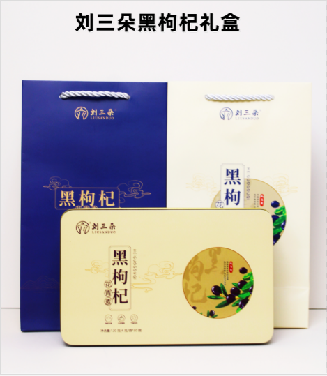 宁夏刘三朵黑枸杞礼盒独立小包装4克*30袋送人泡水泡茶包邮