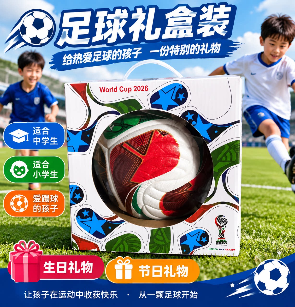 2026美加墨比赛足球正版5号专用球三重浪限量版中小学生送礼盒装