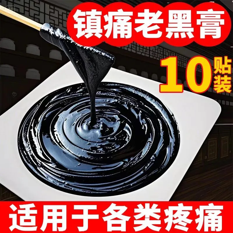 老式膏药贴膝盖颈椎肩周痛腰间盘