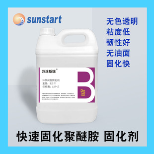 快固化聚醚胺D230促进剂无色透明低温耐潮湿无白化水晶滴胶固化剂