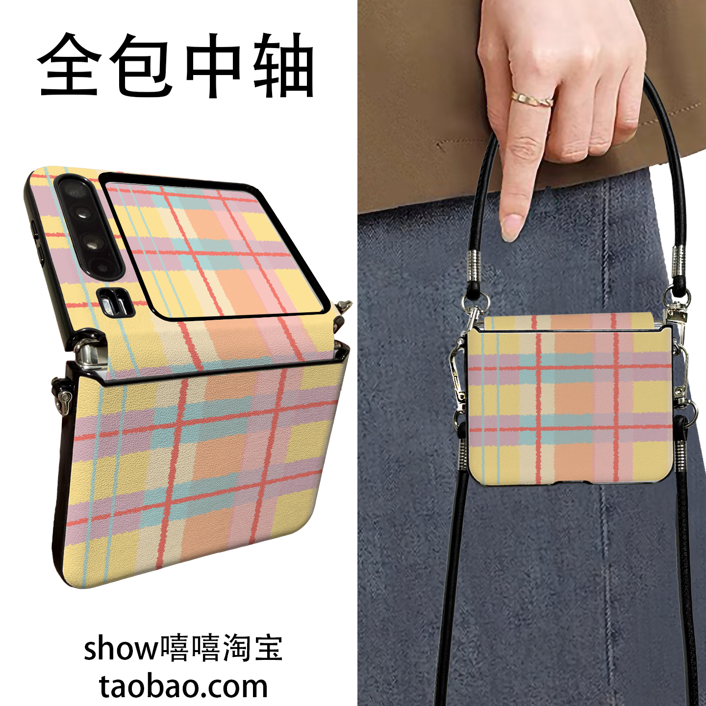 小香风彩色格子适用于华为PuraX中轴保护小米Xflip折叠屏三星Zflip7保护套铰链Pocket2一体护轴侧挂小米Mixfl