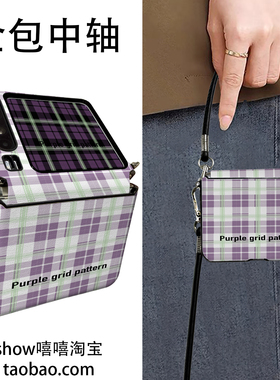 紫色格子适用华为PuraX折叠屏小米Mixflip2手机壳荣耀VFliP2手提斜跨三星Zflip7中轴保护vivoXflip护轴素皮华
