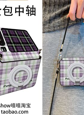 紫色格子适用华为PuraX折叠屏小米Mixflip2手机壳磁吸支架三星Zflip7手提斜跨vivoXflip中轴保护OPPON3flip新