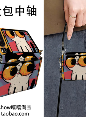 怪诞猫适用华为PuraX折叠屏vivoXflip手机壳荣耀VFliP2手提斜跨OPPON3flip中轴保护小米Mixflip2护轴素皮三星