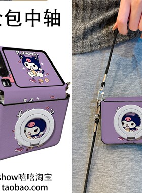 紫色库洛米适用华为PuraX折叠屏vivoXflip手机壳磁吸支架华为NovaflipS手提斜跨荣耀VFliP2中轴保护华为Pocke