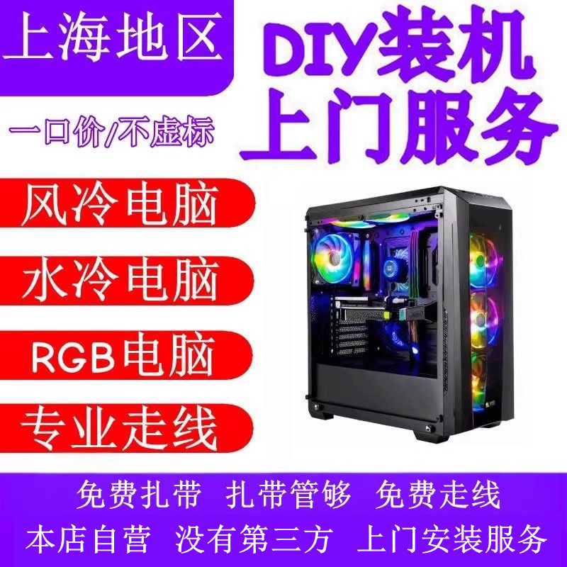 小姜上海台式电脑主机上门组装电脑装机服务diy组装电脑上门安装