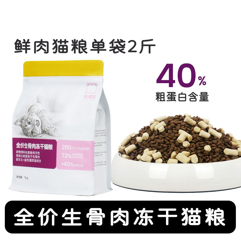 嘻哆宝全价冻干生骨肉猫粮益生菌鲜肉成猫幼猫专用主食级生骨肉