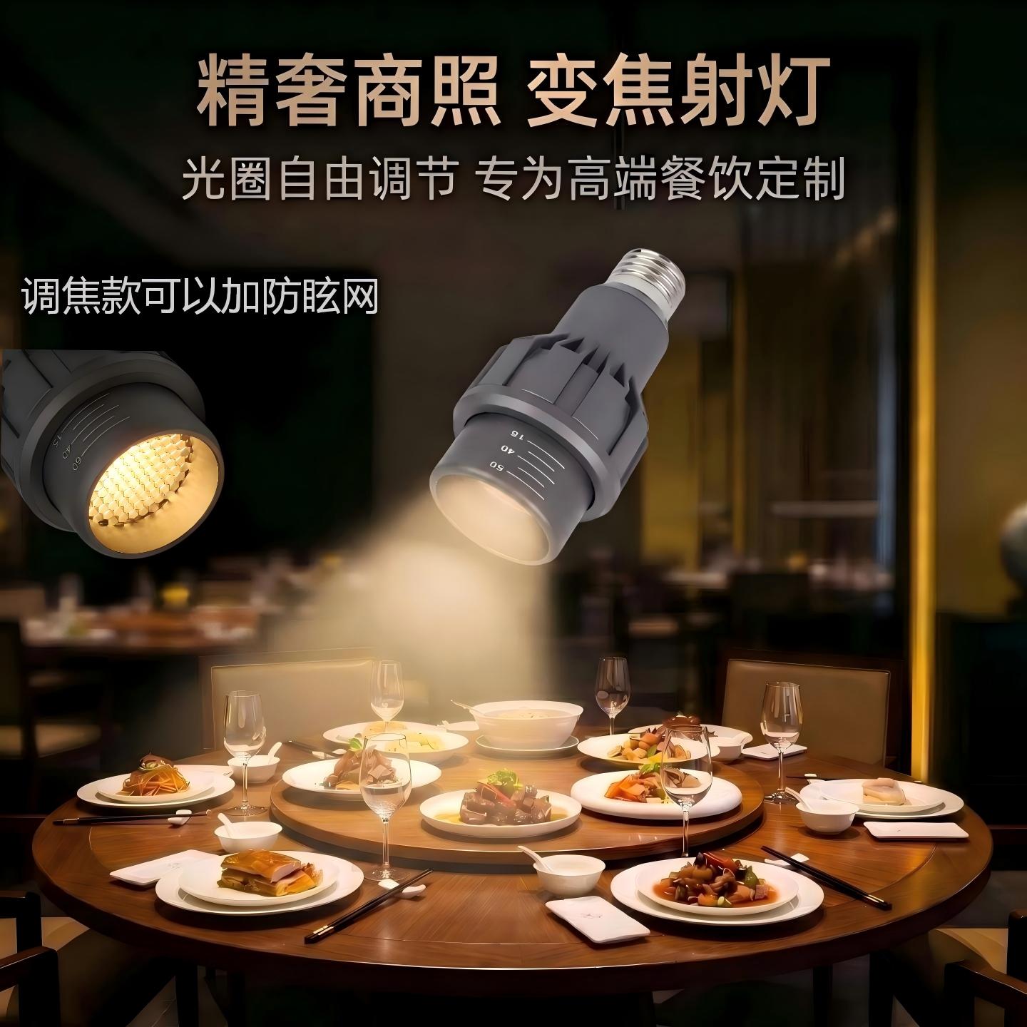 E27螺口调焦聚光灯高显色射灯图片