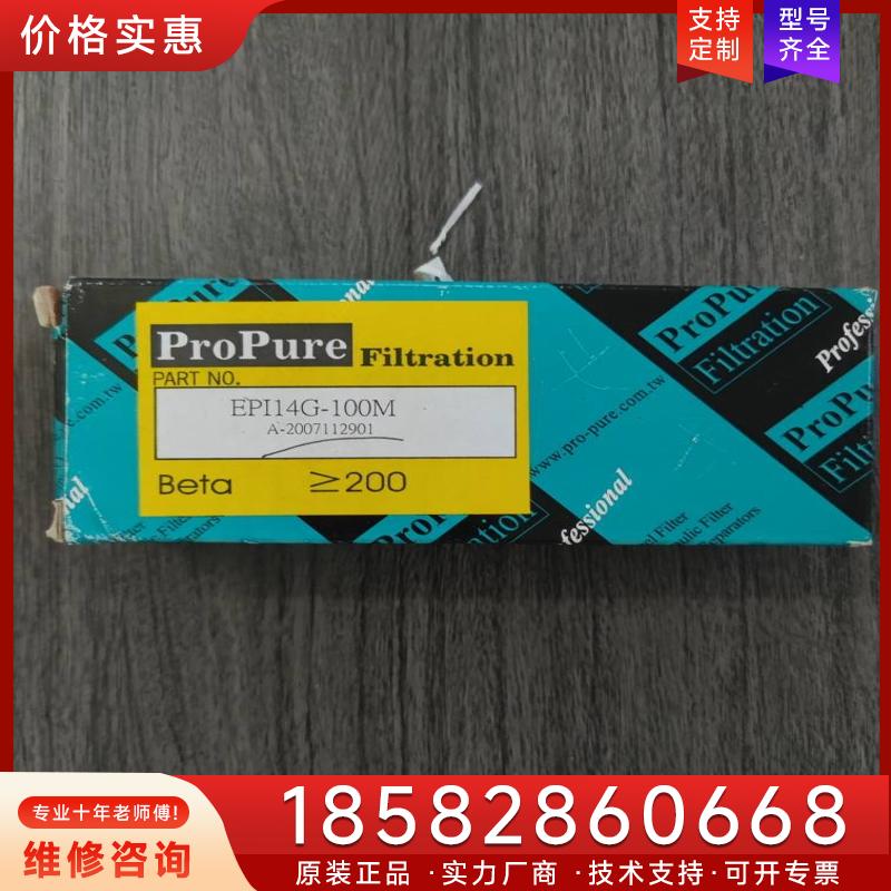 议价全新原装 ProPure EPI14G-100M实适用