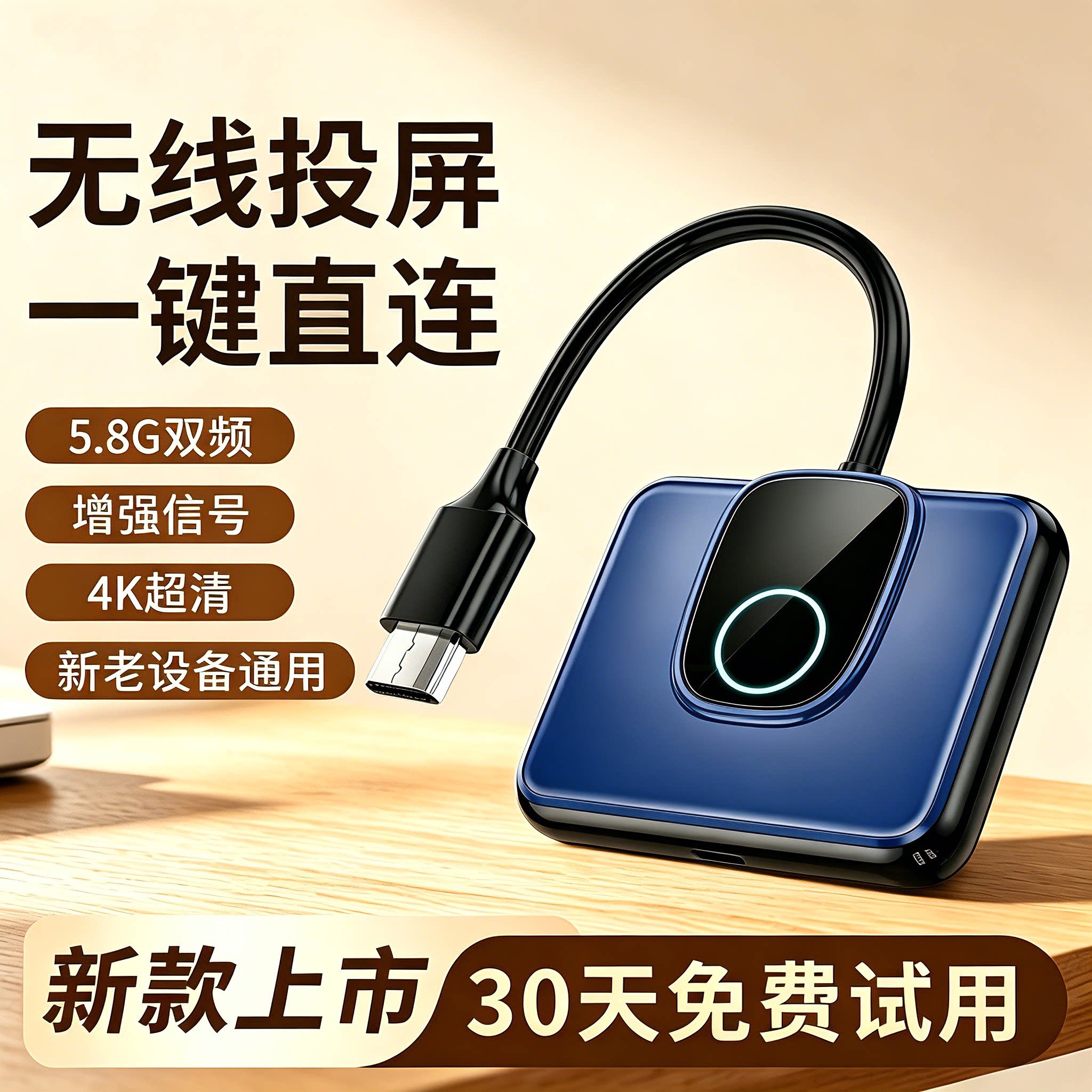 无线投屏器手机连电视同屏传输hdmi转换电脑显示器接收神器2026款