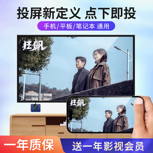 2025新款投屏器点下即投无需扫码