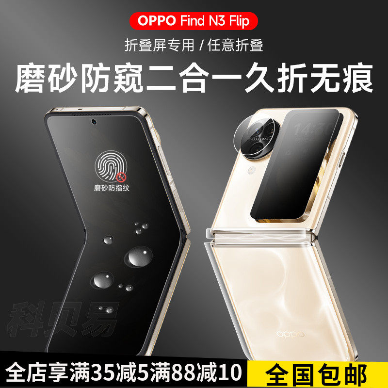 适用原装正品oppoFindn3flip防窥膜磨砂软膜findN2Flip手机膜OPPON3flip水凝膜前后背中轴铰链保护折叠内外屏