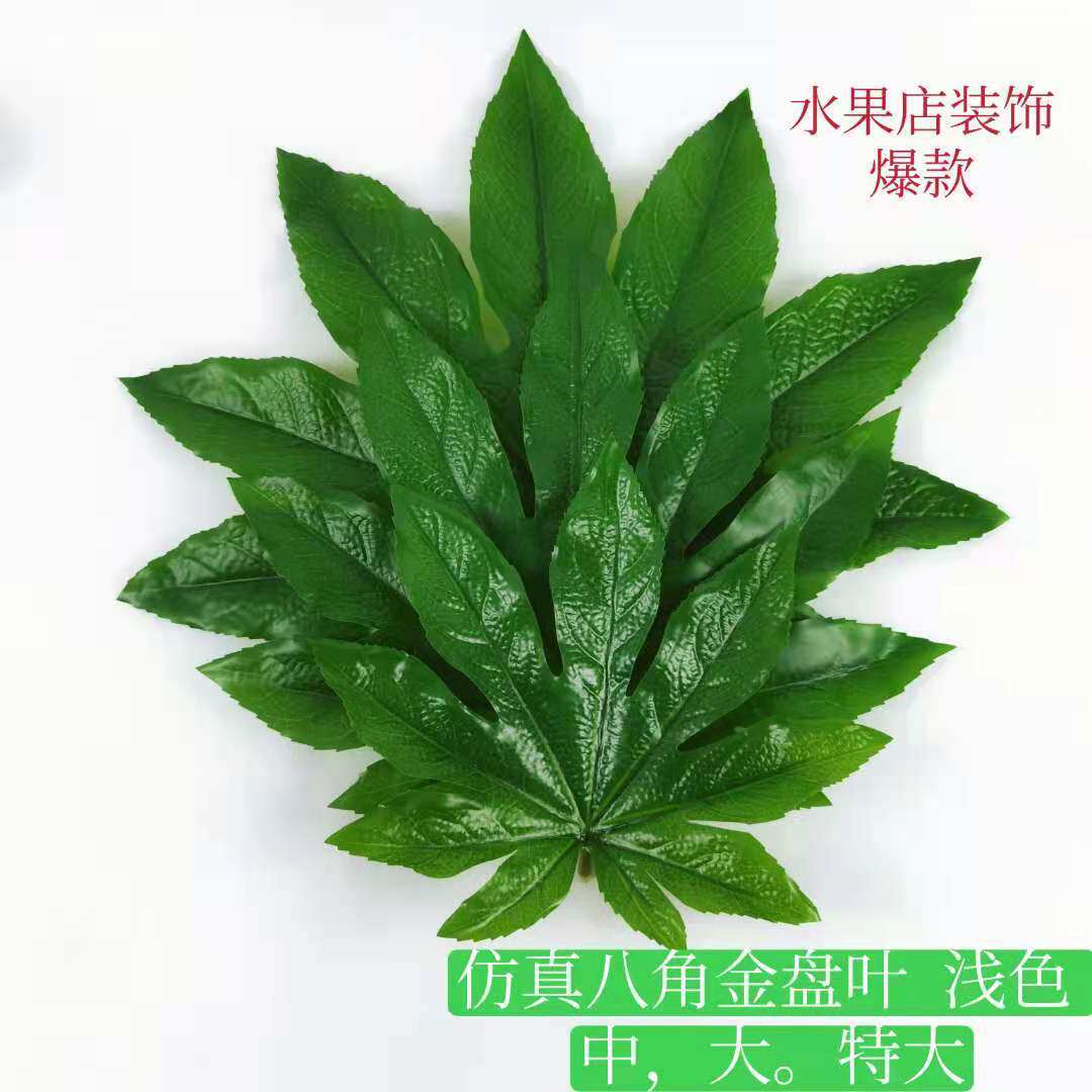 仿真八角金盘叶水果店用品塑料胶花大片叶子假树叶单片八角叶装饰