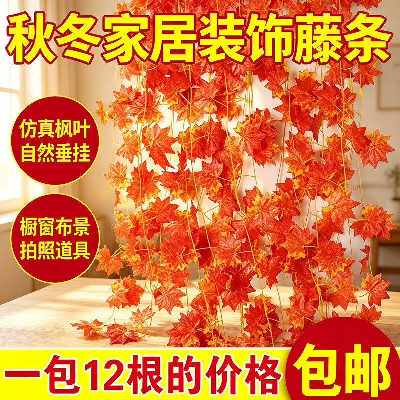 红黄仿真枫叶假叶藤走廊管道道具格栅吊顶秋季装饰品花藤