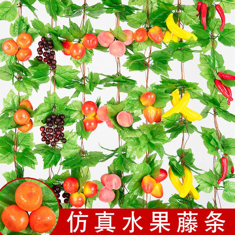 仿真水果蔬菜藤条葡萄仿真水果挂串室内装饰品布置空调管树叶藤条