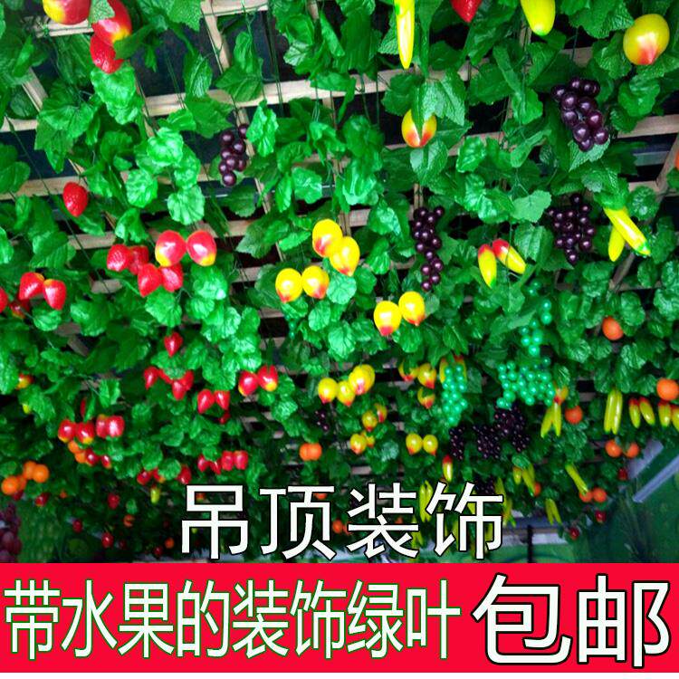 仿真水果藤条蔬菜假花空调葡萄叶吊顶挂件装饰花拉花辣椒苹果葫芦
