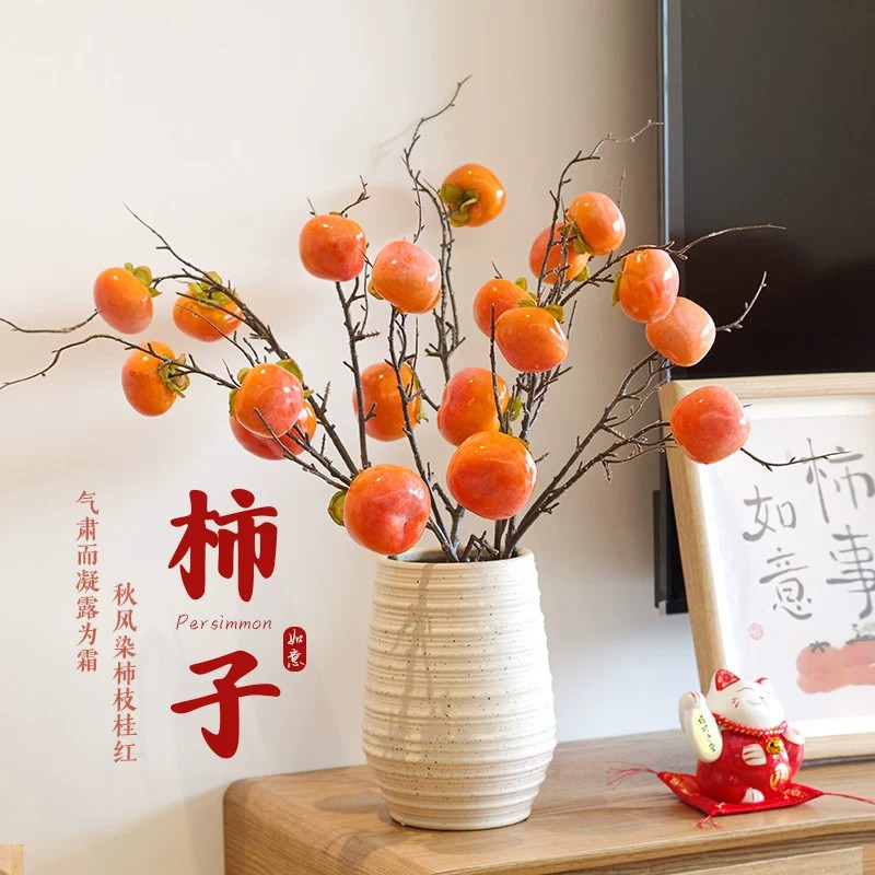 新中式仿真柿子树枝假花束柿柿如意茶几插花年宵干花家居摆件