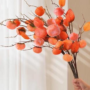 高档柿子仿真花柿柿如意摆件发财果干花树枝客厅假花花束装饰摆设