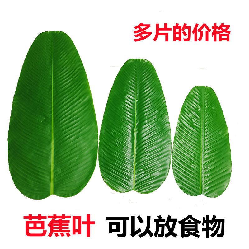 餐垫芭蕉叶荷叶仿真大绿叶子水果店垫底装饰假树叶塑料绿叶香蕉叶